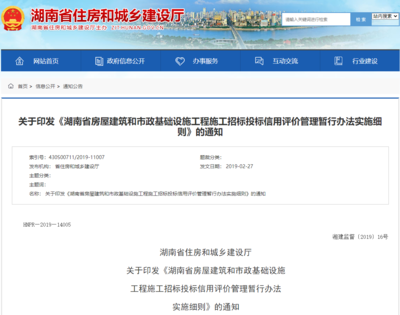 湖南推進房屋建筑與市政工程招投標信用評價，助力建設工程施工提質增效